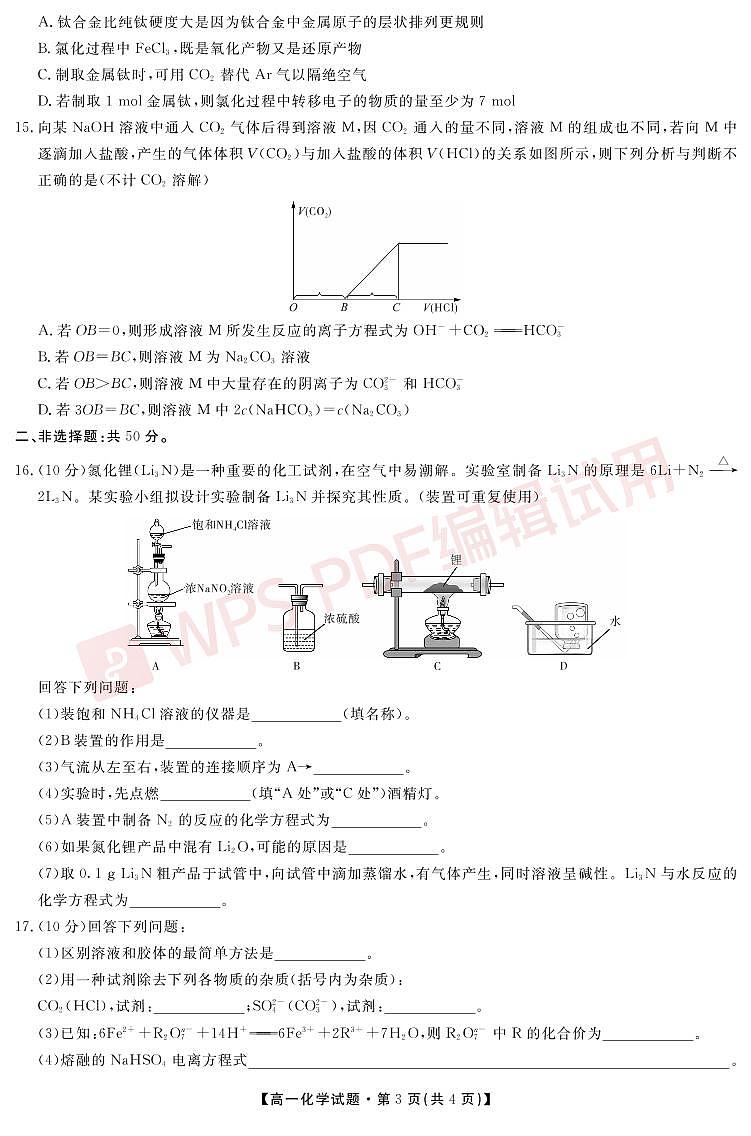 化学试题陕西省安康市2022-2023学年高二上学期期中考试第3页