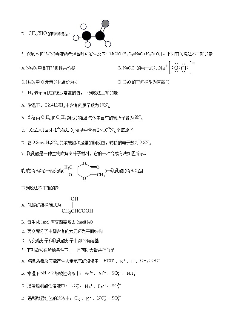陕西省渭南市华州区咸林中学2022-2023学年高三上学期第二阶段考试化学试题第2页