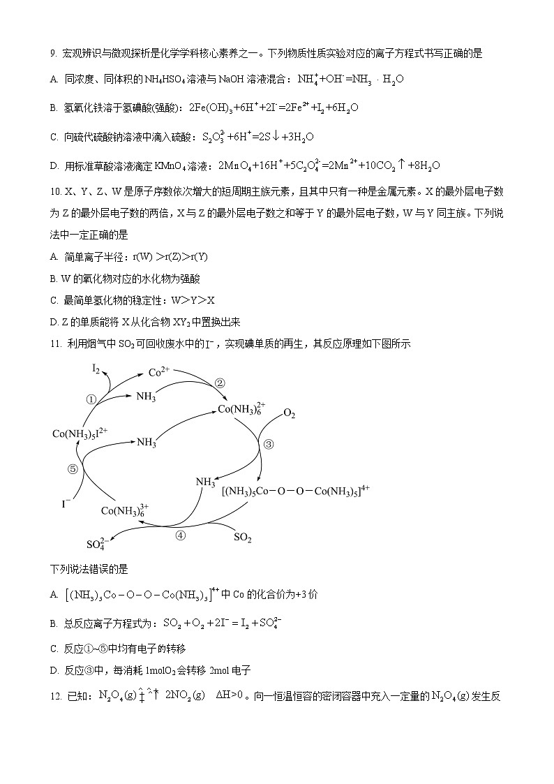 陕西省渭南市华州区咸林中学2022-2023学年高三上学期第二阶段考试化学试题第3页