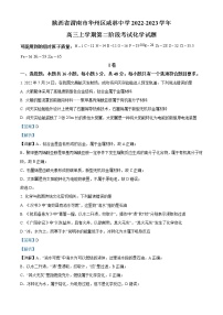 2023渭南华州区咸林中学高三上学期第二阶段考试化学试题含解析