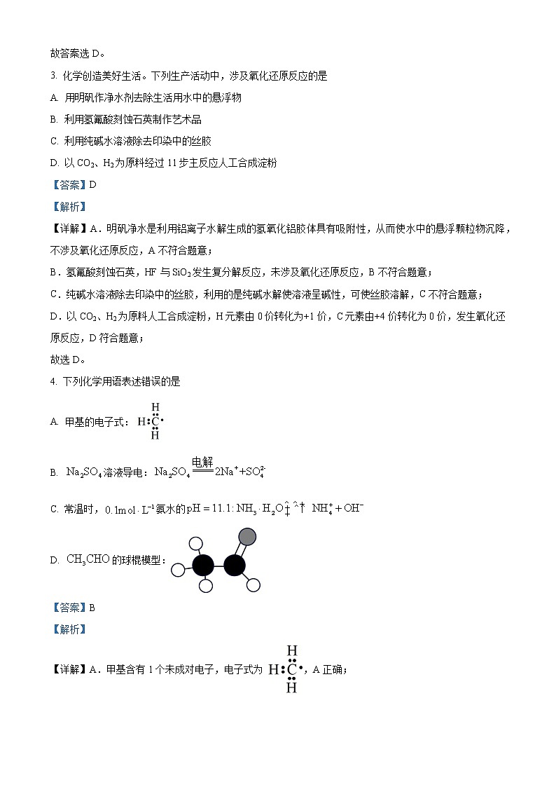 陕西省渭南市华州区咸林中学2022-2023学年高三上学期第二阶段考试化学试题含解析第2页