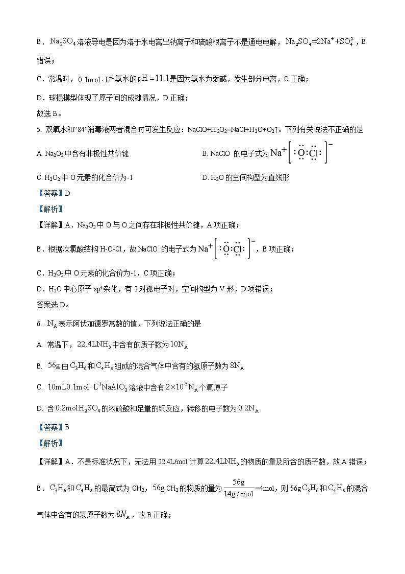 陕西省渭南市华州区咸林中学2022-2023学年高三上学期第二阶段考试化学试题含解析第3页