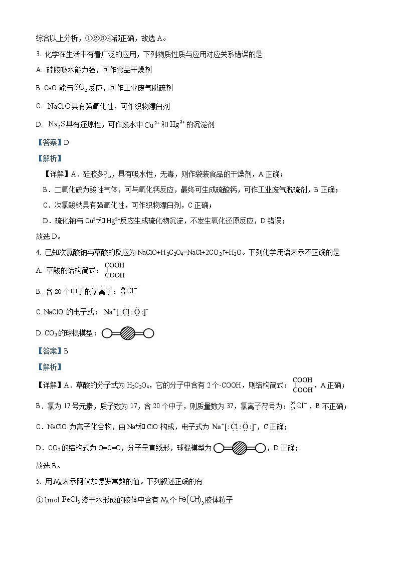 2023乌鲁木齐八中高三上学期第一次月考化学试题含解析02