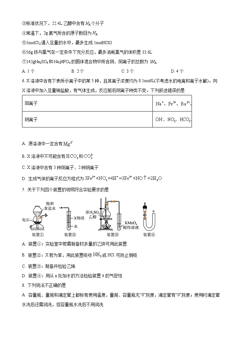 2023乌鲁木齐八中高三上学期第一次月考化学试题含解析02