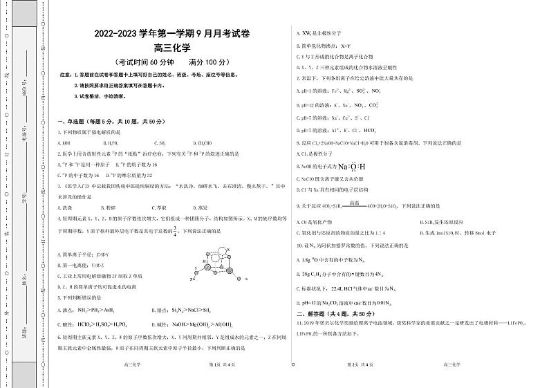 2023阿克苏地区柯坪县柯坪湖州国庆中学高三上学期9月月考化学试题无答案01