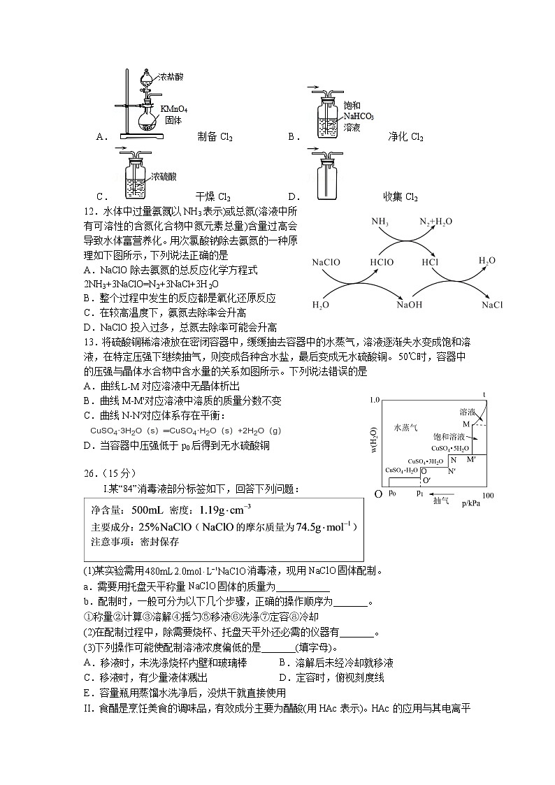 2023银川北方民族大学附中高三上学期第一次月考化学试题含答案第2页