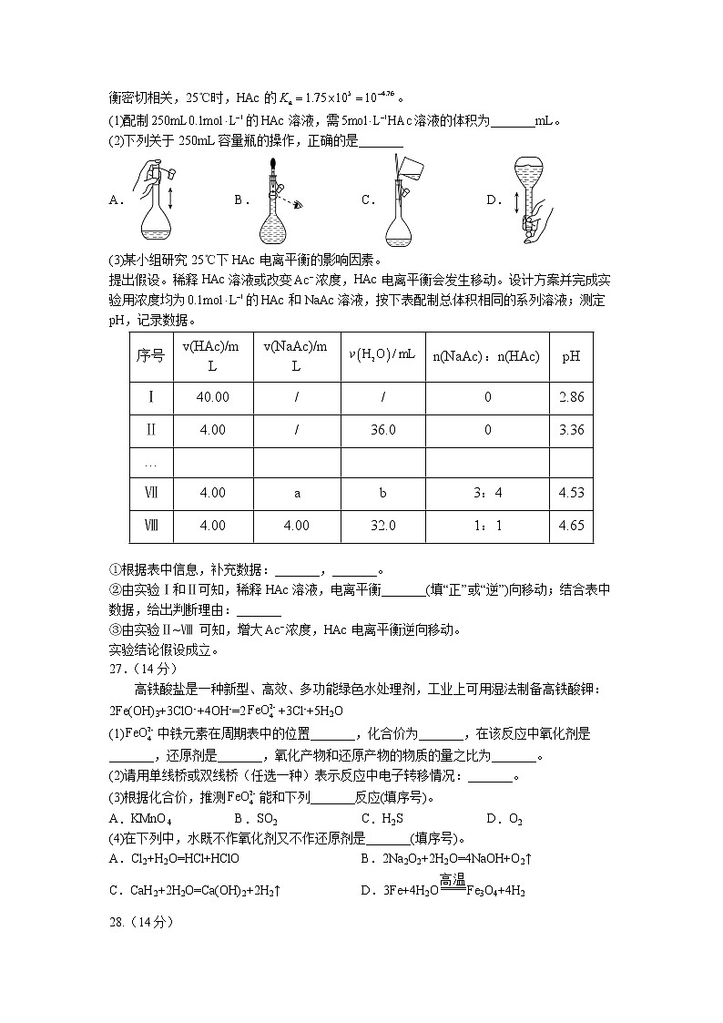 2023银川北方民族大学附中高三上学期第一次月考化学试题含答案第3页