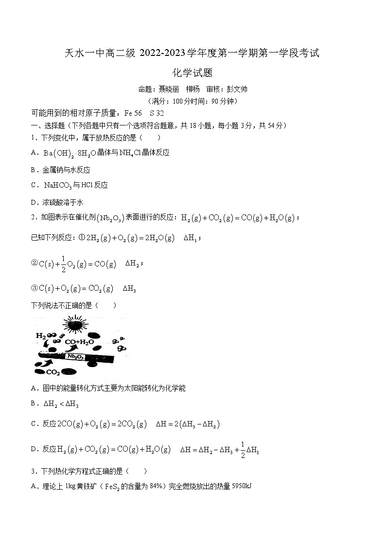 2023天水一中高二上学期第一学段考试（期中）化学试题含答案01