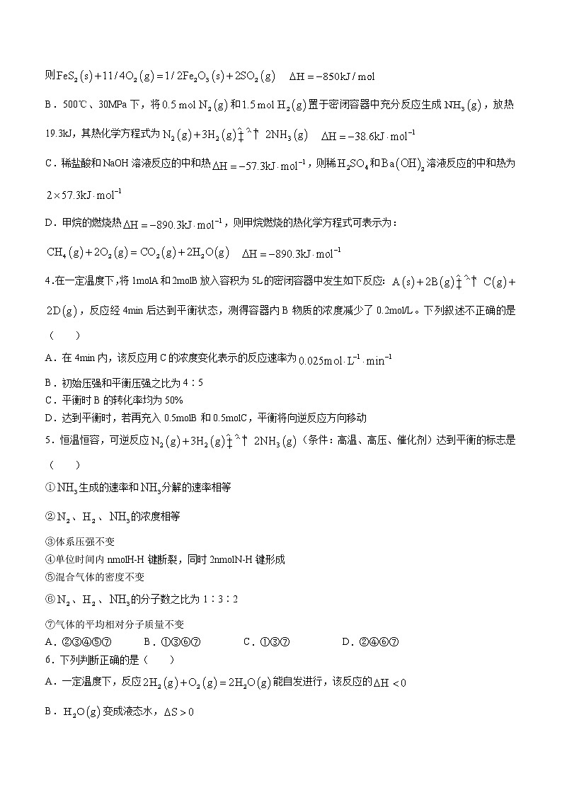 2023天水一中高二上学期第一学段考试（期中）化学试题含答案02