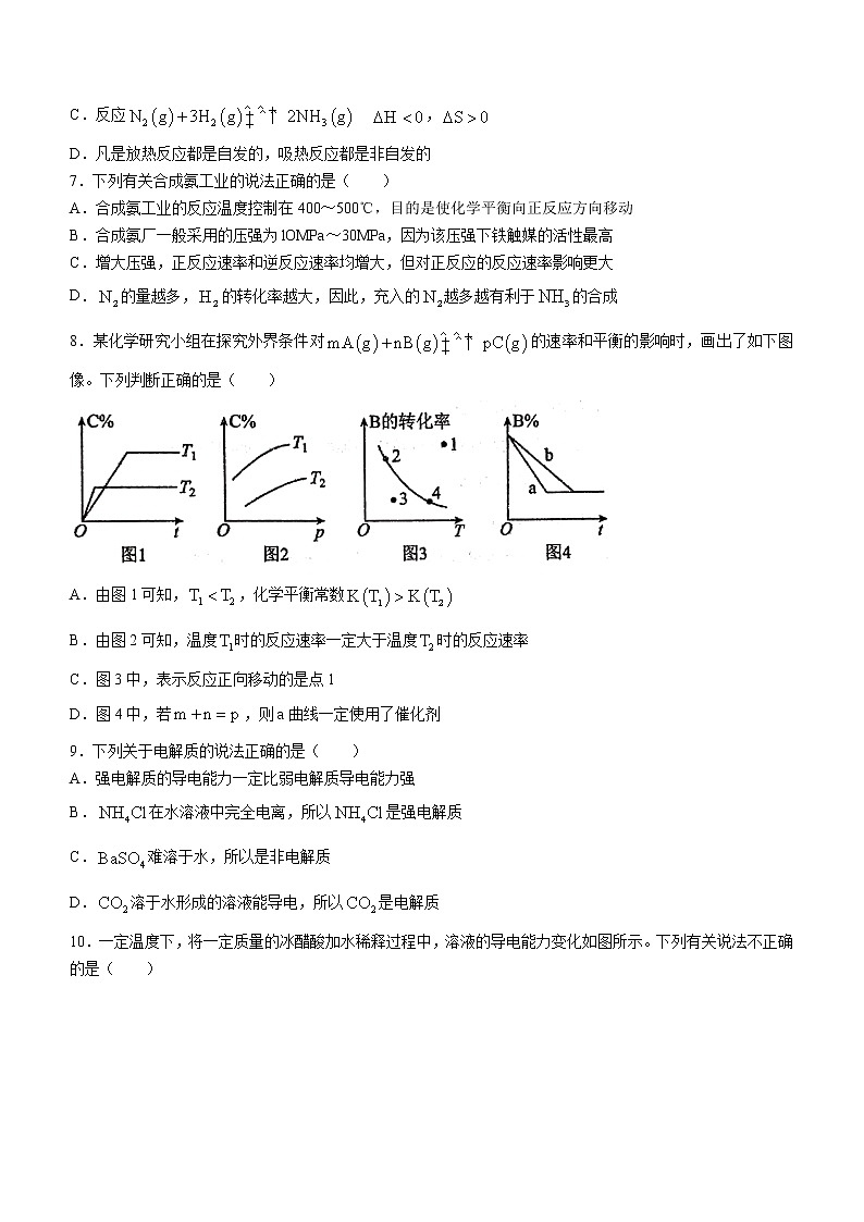 2023天水一中高二上学期第一学段考试（期中）化学试题含答案03