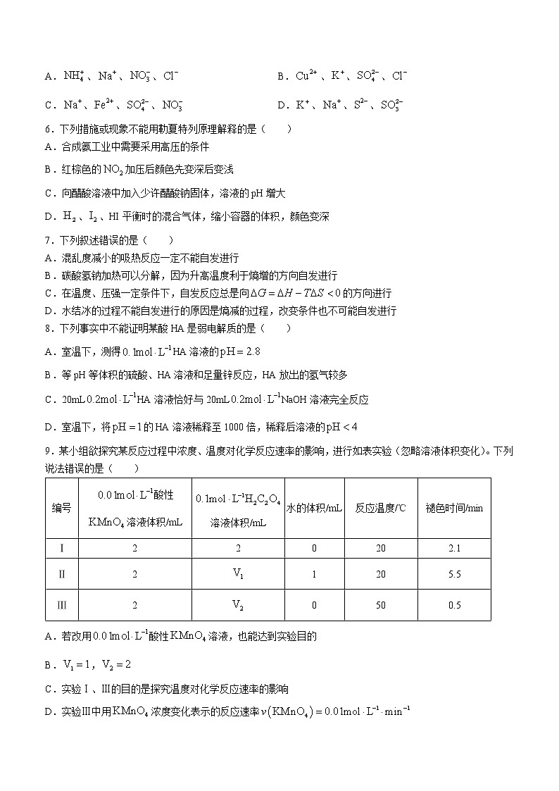 2023省十联考（合肥八中等）高二上学期期中考试化学含解析02