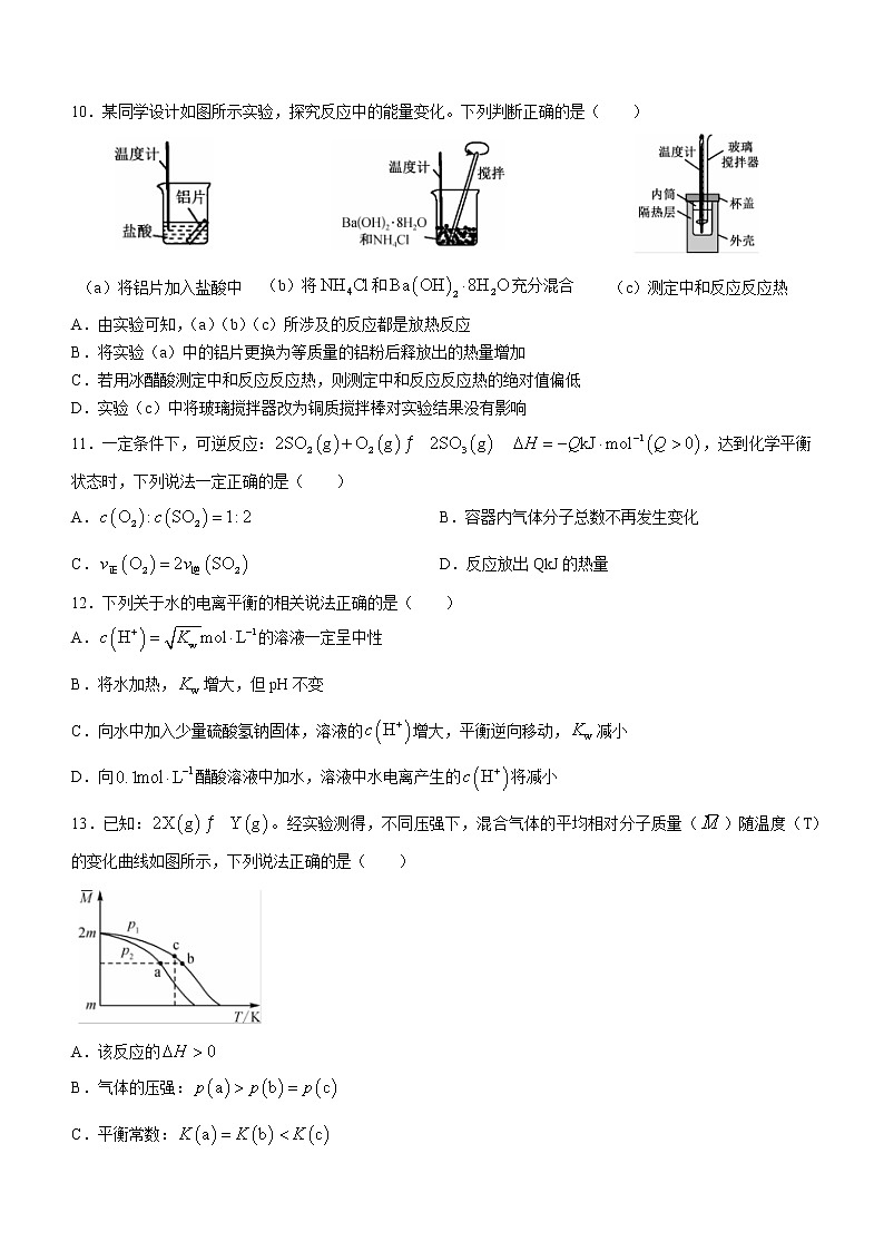 2023省十联考（合肥八中等）高二上学期期中考试化学含解析03