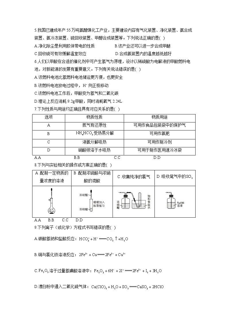 2023届高三开学摸底考试化学试卷（广东卷）02