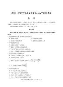 北京市2022-2023学年高三上学期9月入学定位考试化学试题（PDF版含答案）