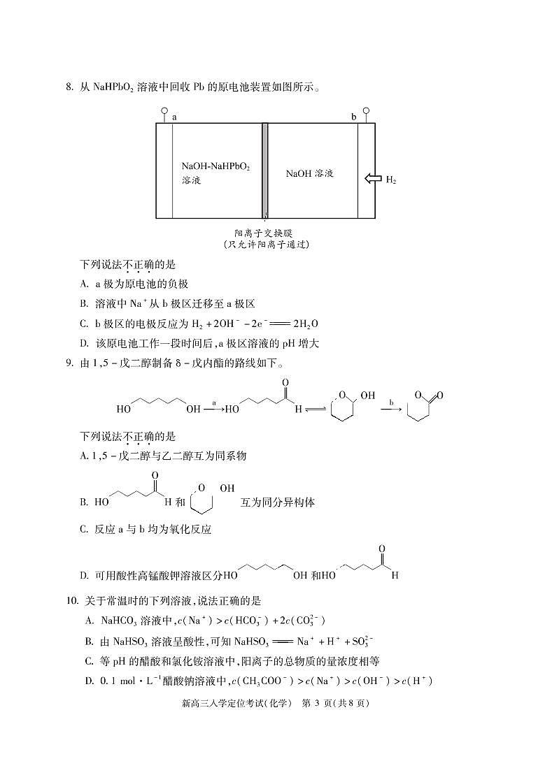 北京市2022-2023学年高三上学期9月入学定位考试化学试题（PDF版含答案）03