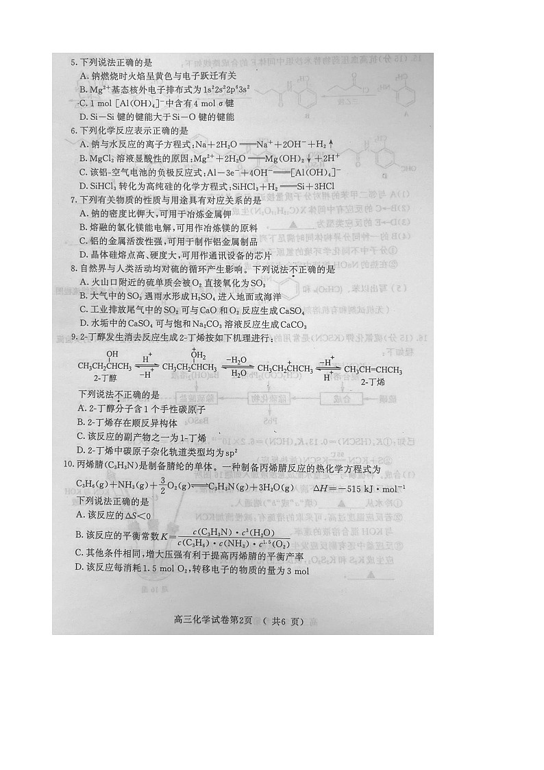 江苏省南京市2023届高三9月学情调研化学试题（图片版无答案）02