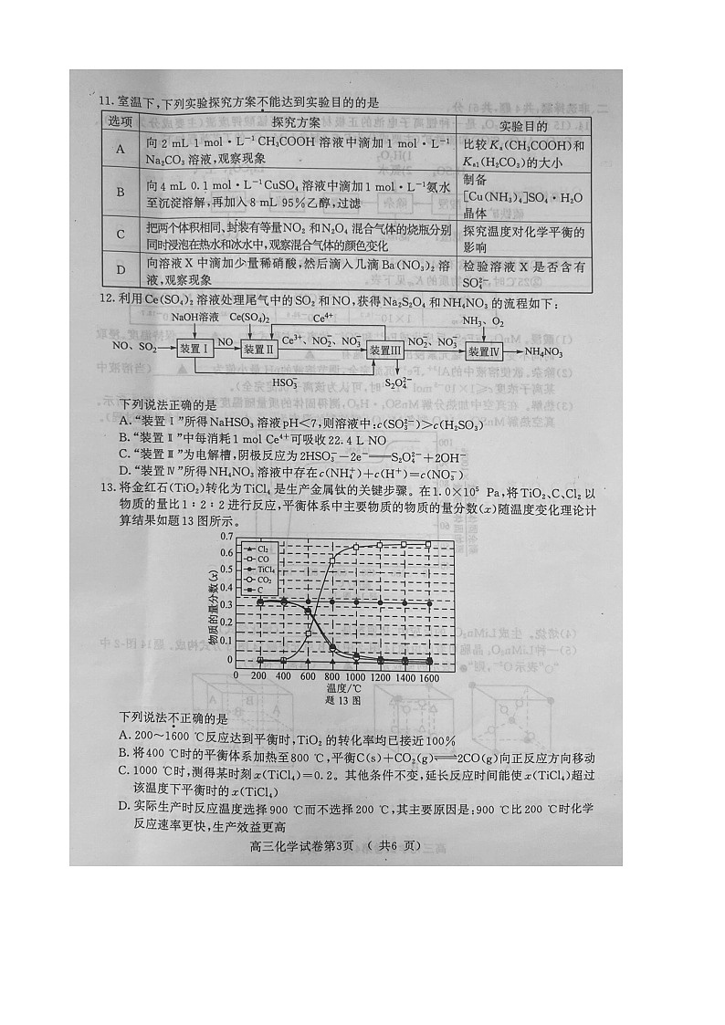 江苏省南京市2023届高三9月学情调研化学试题（图片版无答案）03