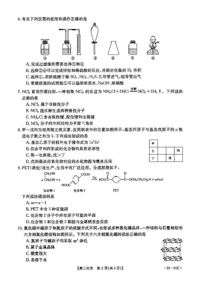 2023届广东省高三8月大联考化学试题（二）（含答案）第2页