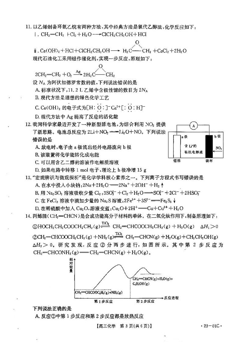 2023届广东省高三8月大联考化学试题（二）（含答案）第3页
