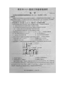 2023届江苏省南京市高三上学期9月学情调研化学试题（含答案）