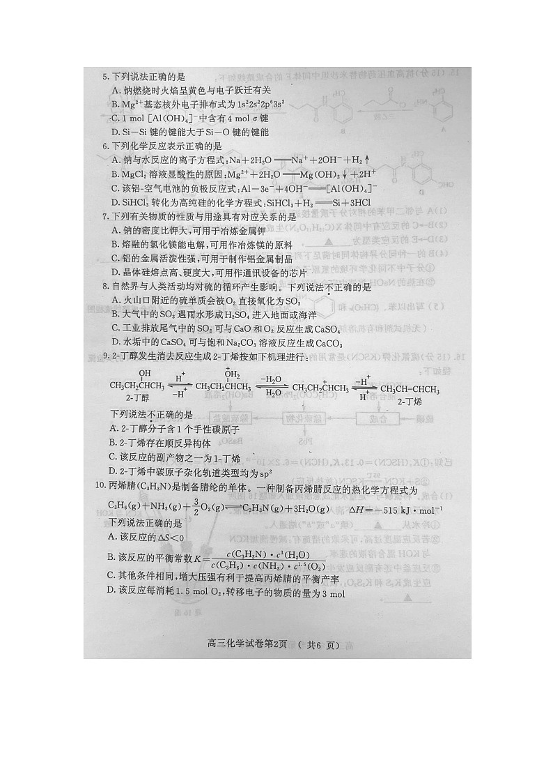 2023届江苏省南京市高三上学期9月学情调研化学试题（含答案）第2页