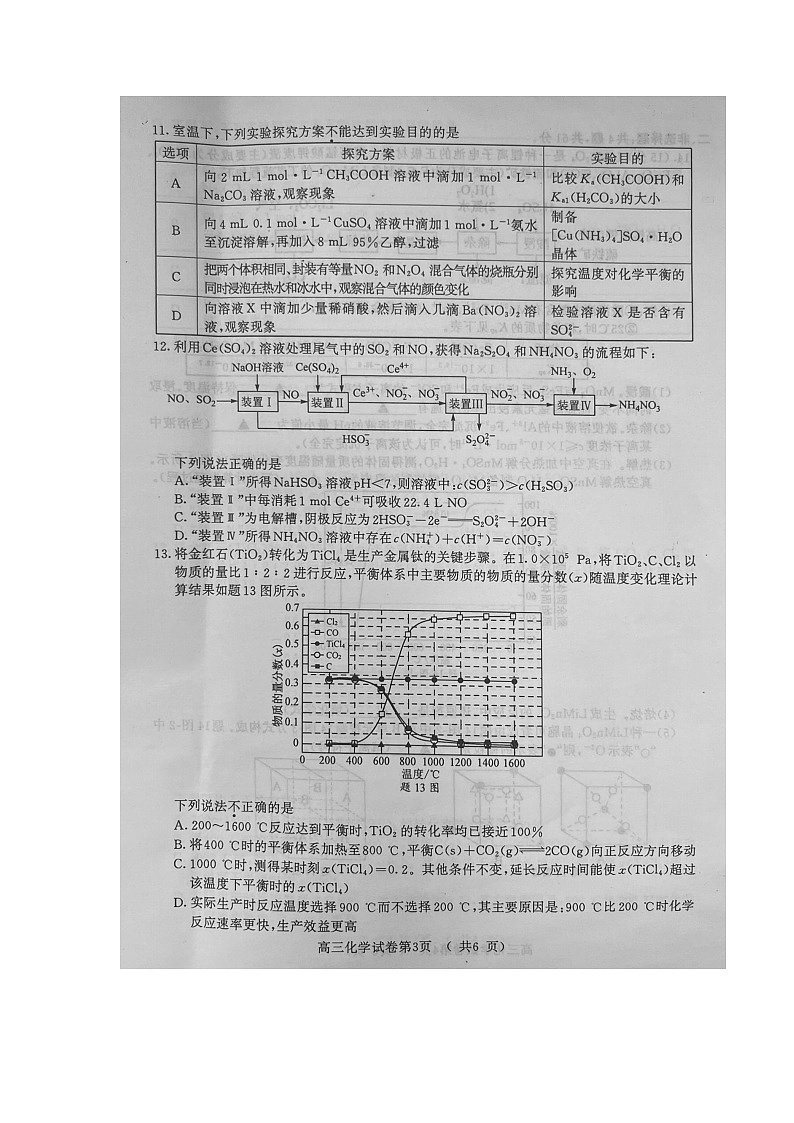 2023届江苏省南京市高三上学期9月学情调研化学试题（含答案）第3页