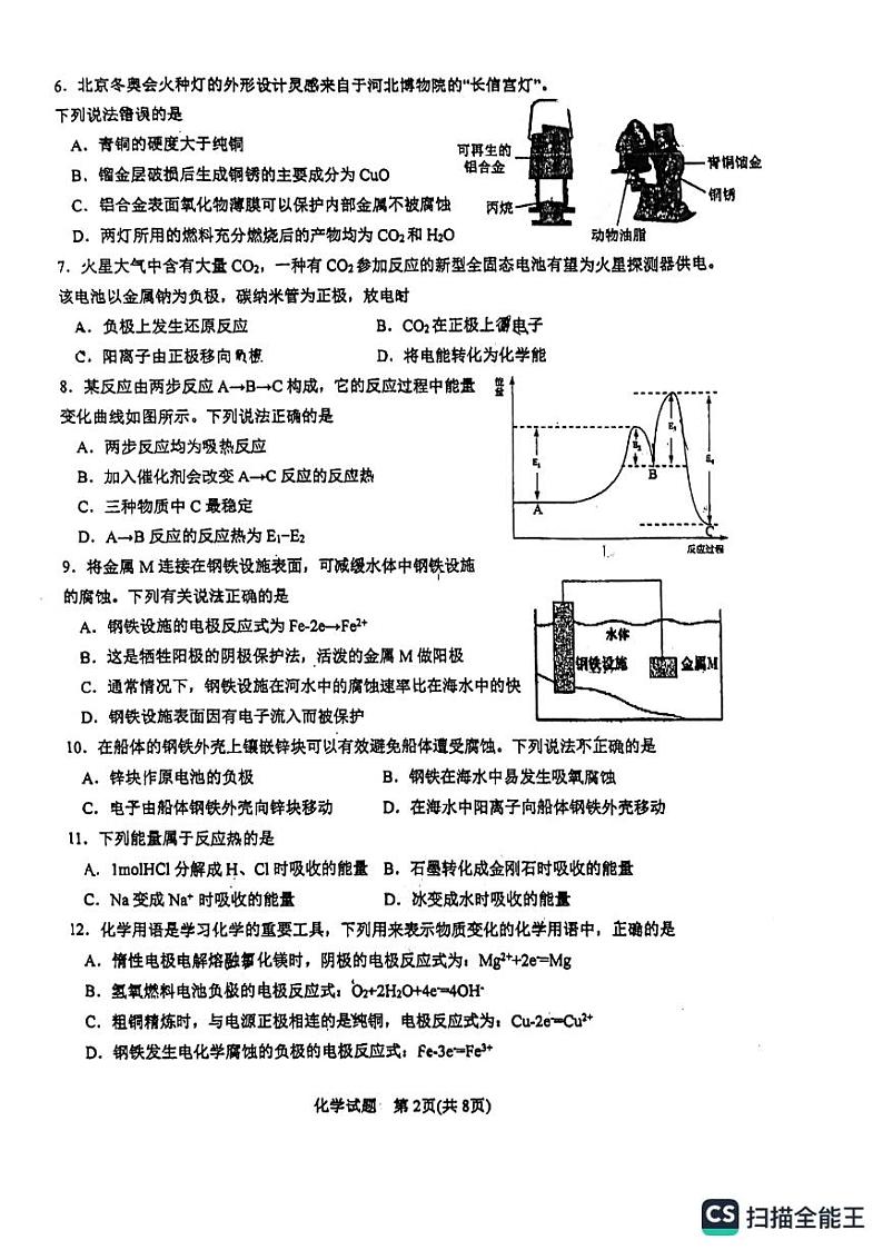 福建省泉州师范学院附属鹏峰中学2022-2023学年高二上学期8月统一考试化学试卷（含答案）02