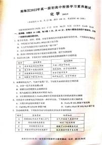 广东省佛山市 南海区2022-2023学年高一上学期初高衔接学习素养化学测试（PDF版无答案）