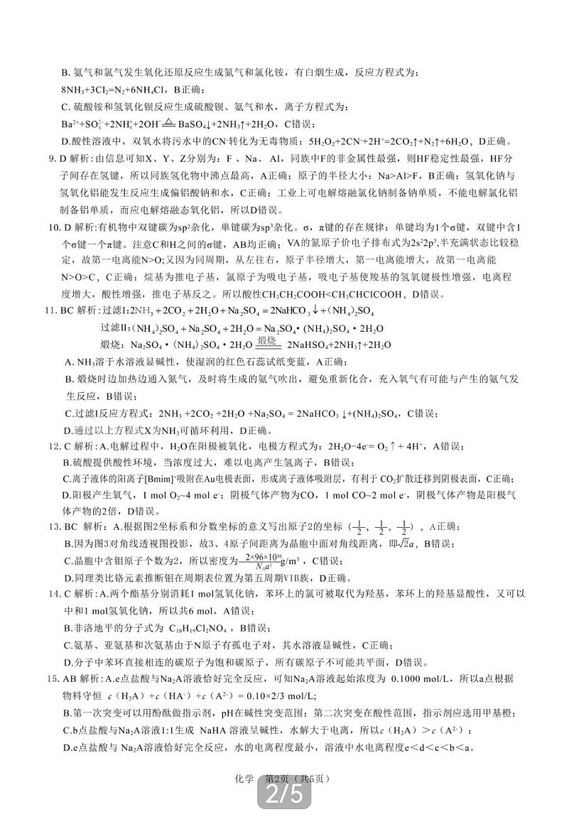河北省2023届高三学生全过程纵向评价考试（一）化学试题（含答案）02