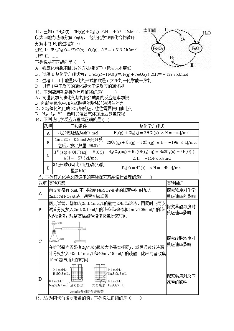 化学试卷四川省成都外国语学校2022-2023高二上学期期中考试第3页
