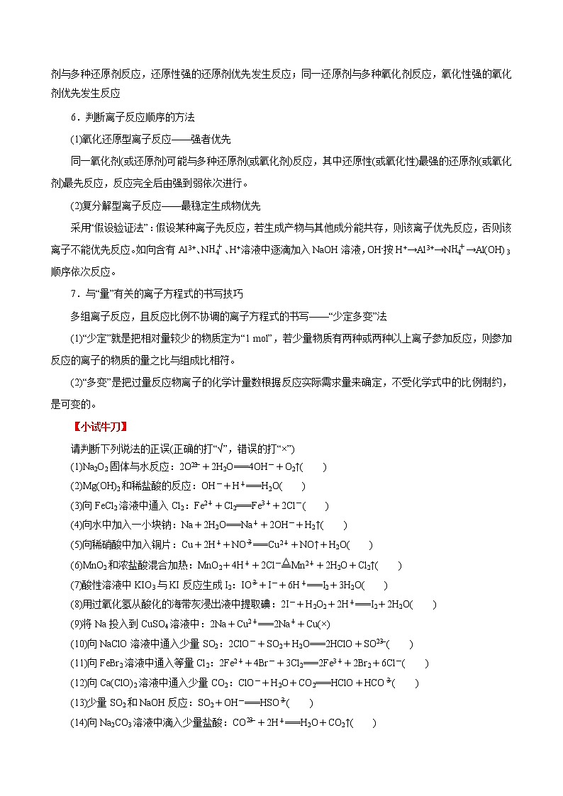 高考化学考点全复习——考点04《离子反应》精选题（含解析）（全国通用）03