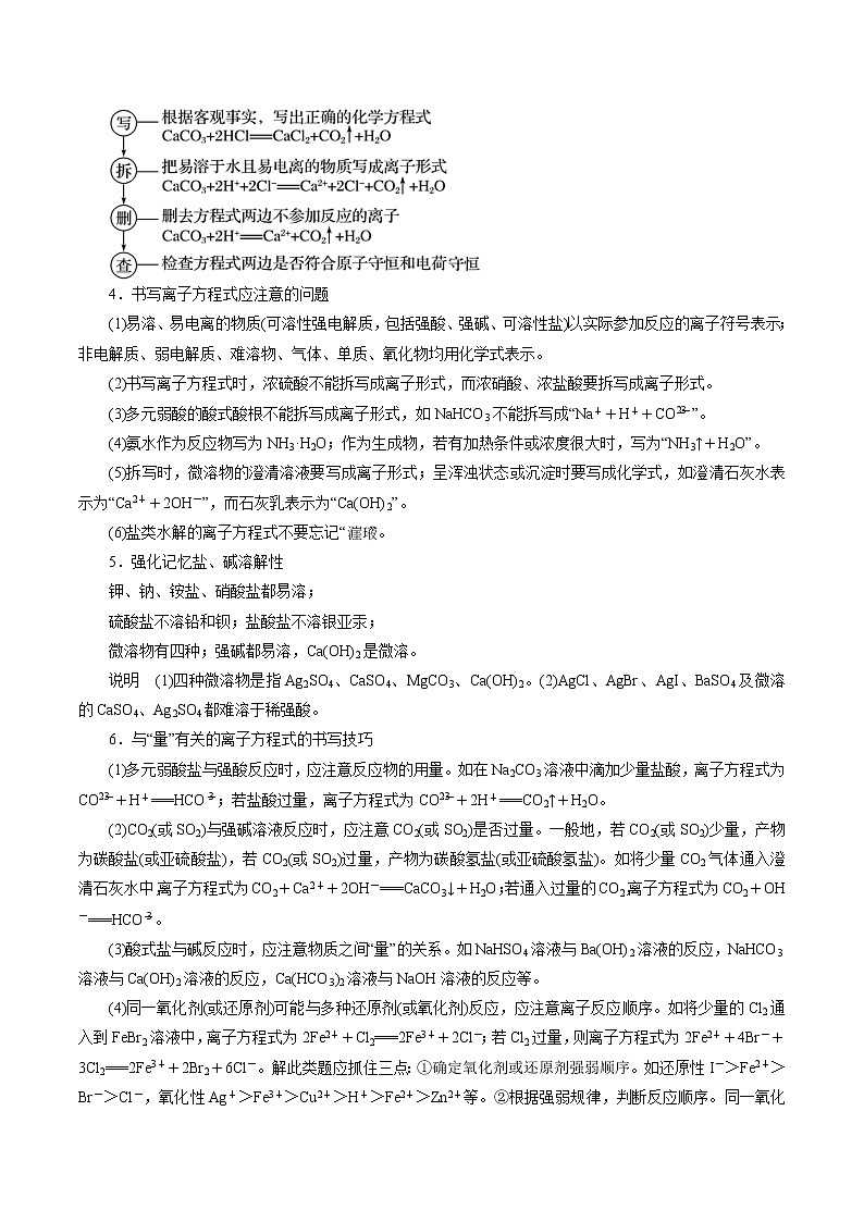 高考化学考点全复习——考点04《离子反应》精选题（含解析）（全国通用）02