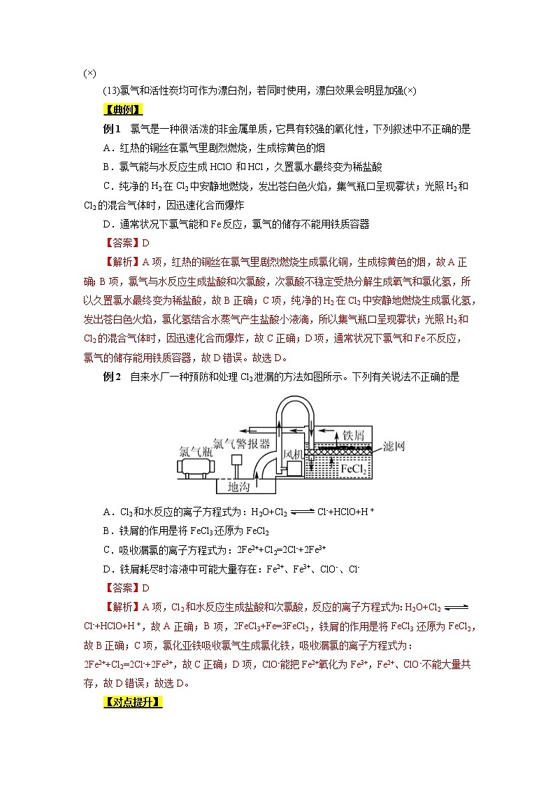 高考化学考点全复习——考点9《氯及其化合物》精选题（原卷版）第3页