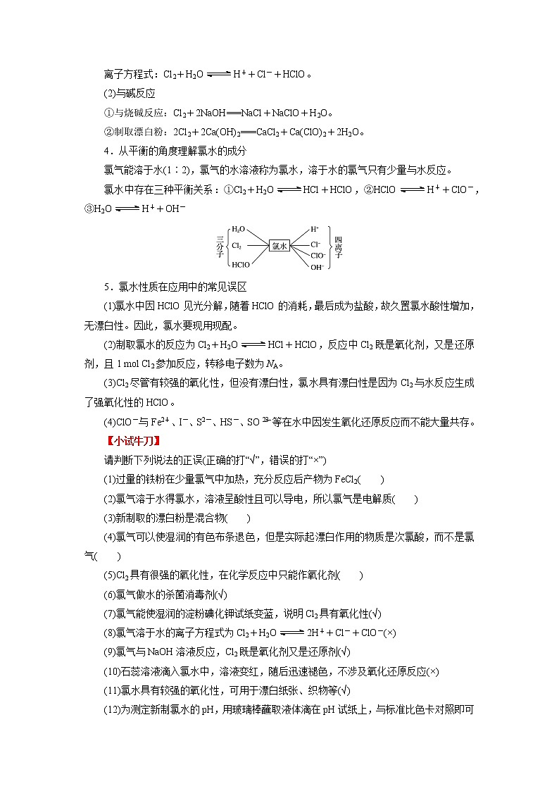 高考化学考点全复习——考点9《氯及其化合物》精选题（解析版）第2页