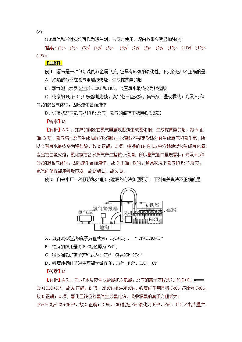 高考化学考点全复习——考点9《氯及其化合物》精选题（解析版）第3页