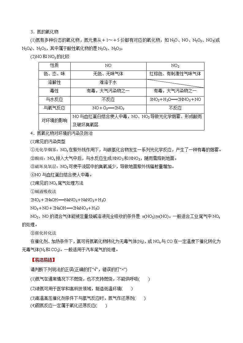 高考化学考点全复习——考点11《氮及其化合物》精选题（原卷版）第2页
