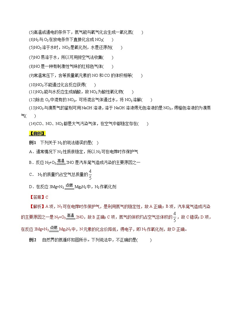 高考化学考点全复习——考点11《氮及其化合物》精选题（原卷版）第3页