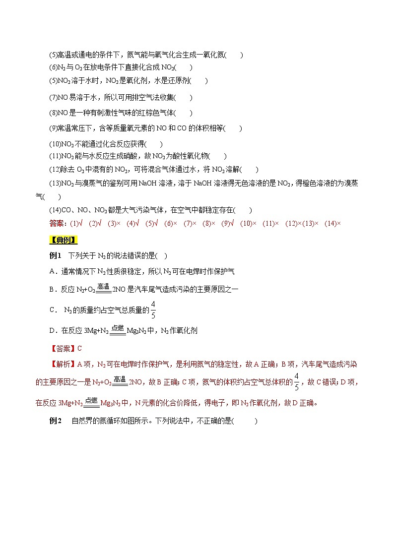 高考化学考点全复习——考点11《氮及其化合物》精选题（解析版）第3页