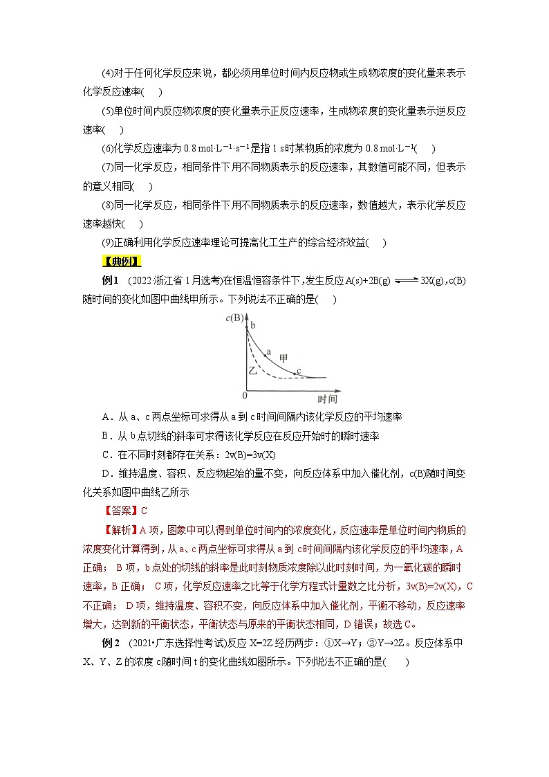 高考化学考点全复习——考点21《化学反应速率》精选题（含解析）（全国通用）02