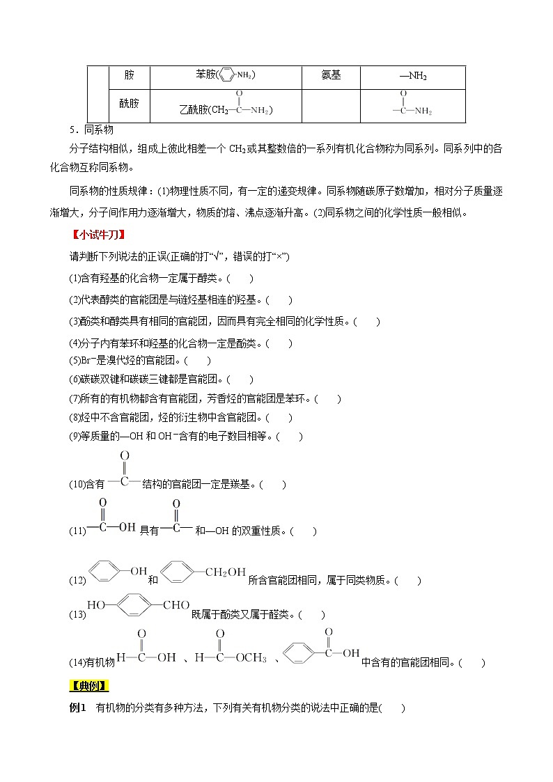 高考化学考点全复习——考点30《有机化合物的结构特点》精选题（原卷版）第3页