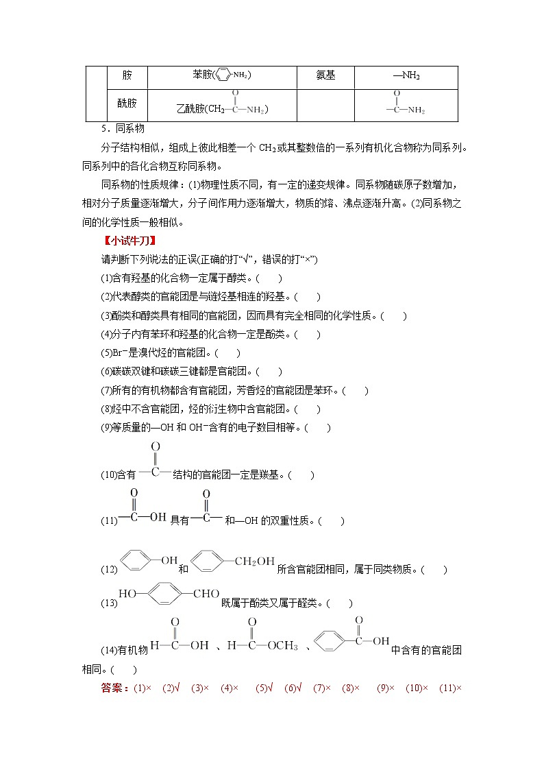 高考化学考点全复习——考点30《有机化合物的结构特点》精选题（解析版）第3页