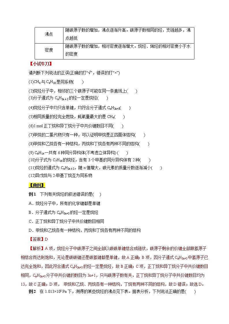 高考化学考点全复习——考点32《烷烃》精选题（含解析）（全国通用）02