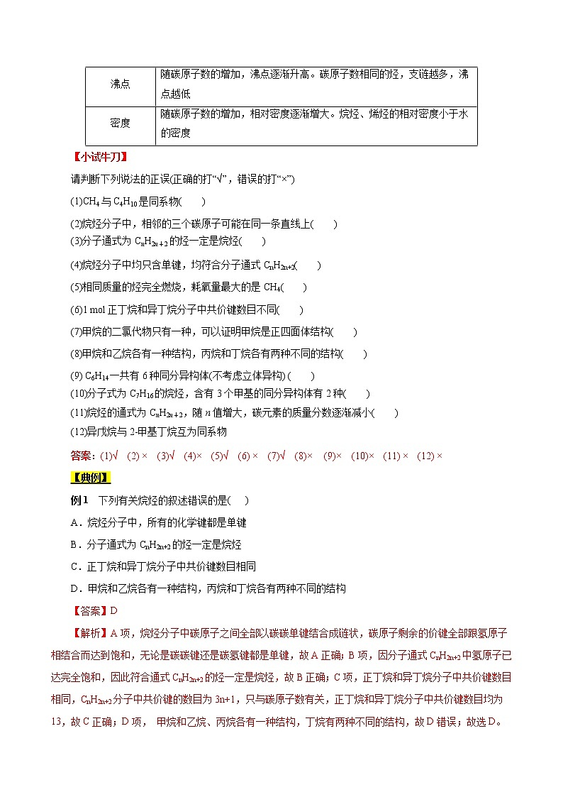 高考化学考点全复习——考点32《烷烃》精选题（含解析）（全国通用）02