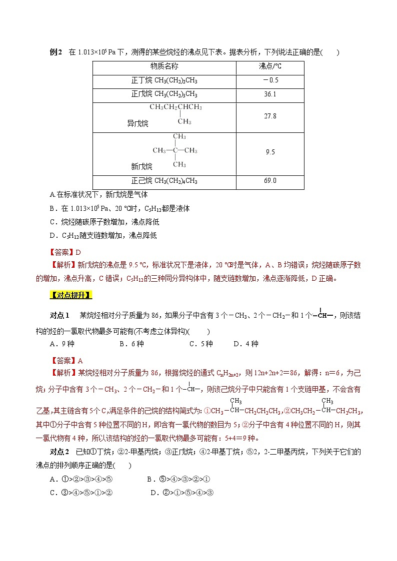 高考化学考点全复习——考点32《烷烃》精选题（含解析）（全国通用）03