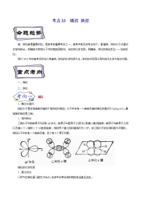 高考化学考点全复习——考点33《烯烃炔烃》精选题（含解析）（全国通用）