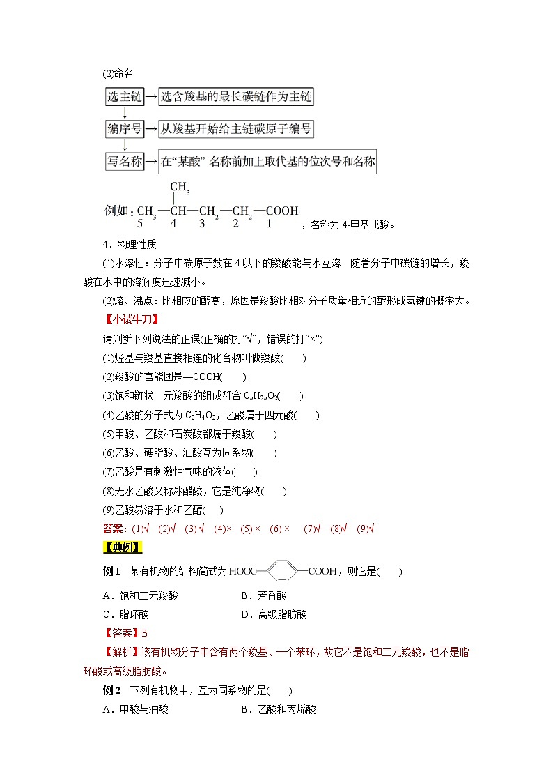 高考化学考点全复习——考点38《羧酸》精选题（含解析）（全国通用）02