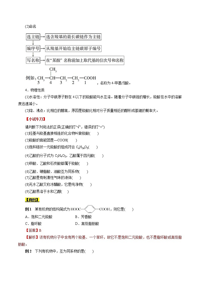 高考化学考点全复习——考点38《羧酸》精选题（含解析）（全国通用）02