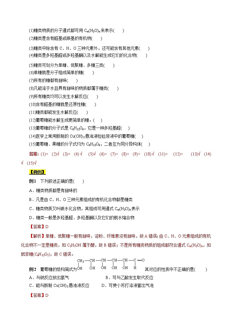 高考化学考点全复习——考点40《糖类》精选题（含解析）（全国通用）03