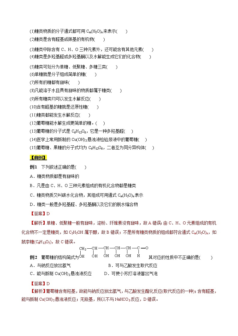 高考化学考点全复习——考点40《糖类》精选题（含解析）（全国通用）03