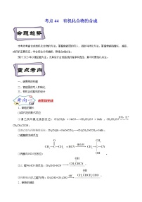 高考化学考点全复习——考点44《有机综合推断》精选题（含解析）（全国通用）